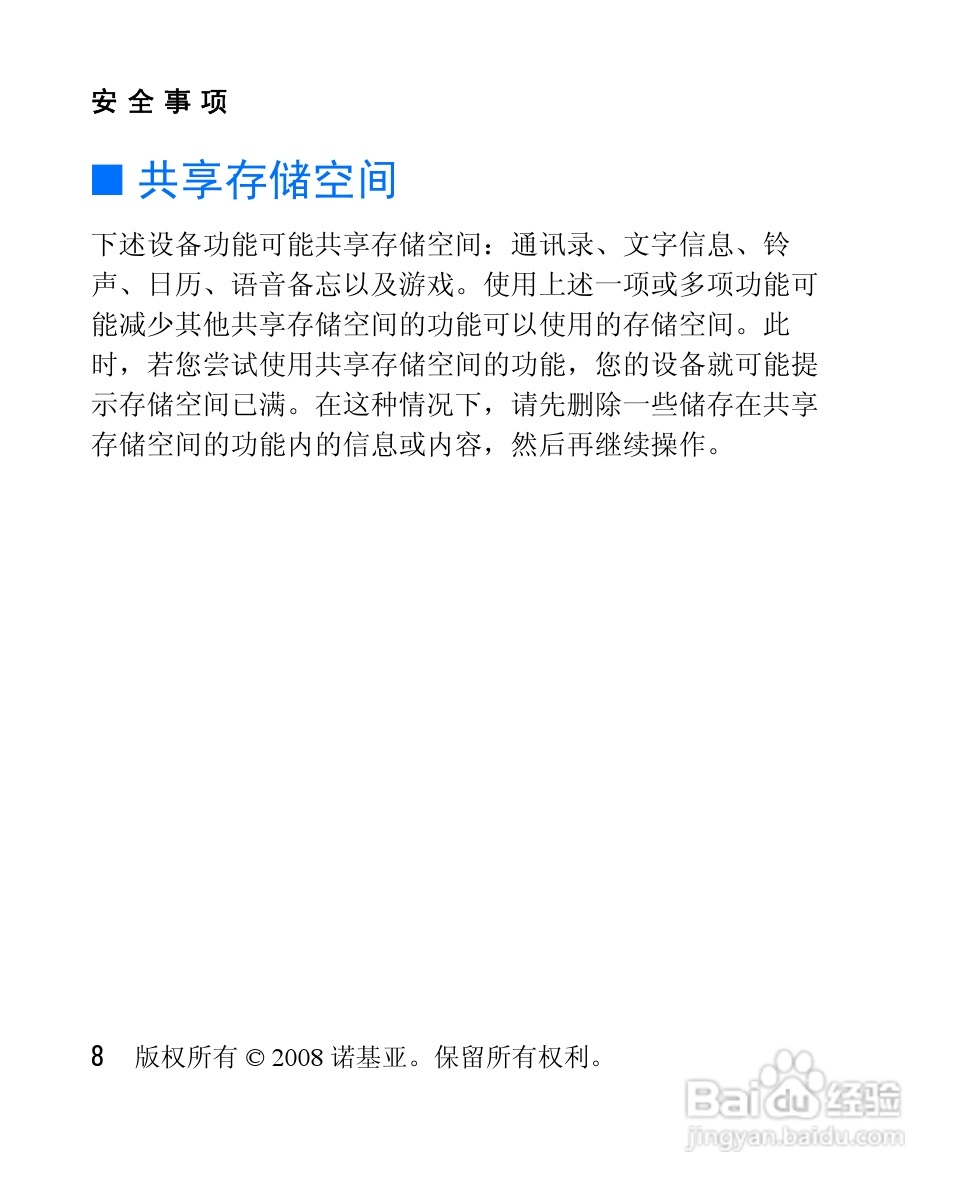 诺基亚2505手机使用说明书:[1]
