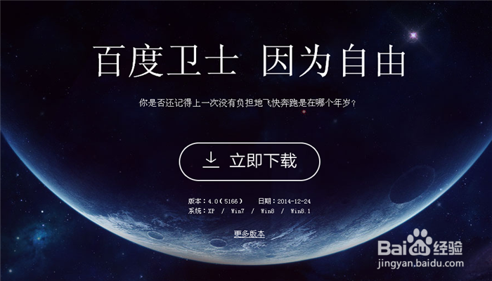 低配置电脑使用百度卫士完全指南
