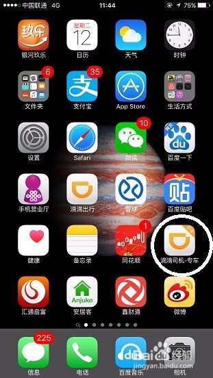 滴滴司机接单方法