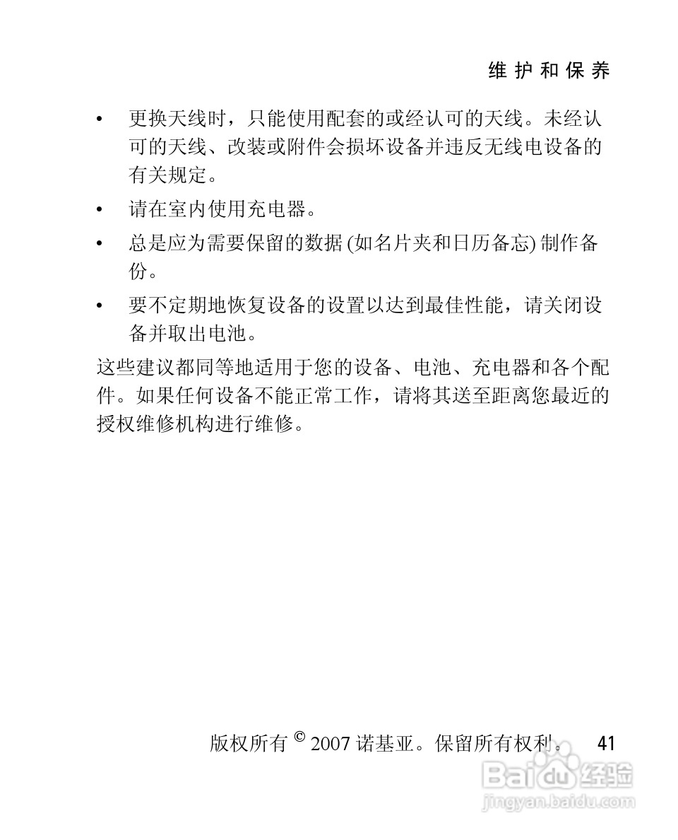 诺基亚1650手机使用说明书:[5]