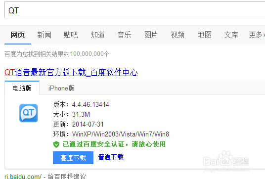 怎么玩转QT语音