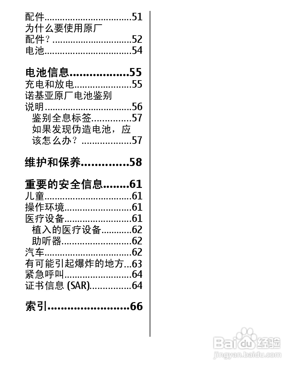 诺基亚2600c手机使用说明书:[1]