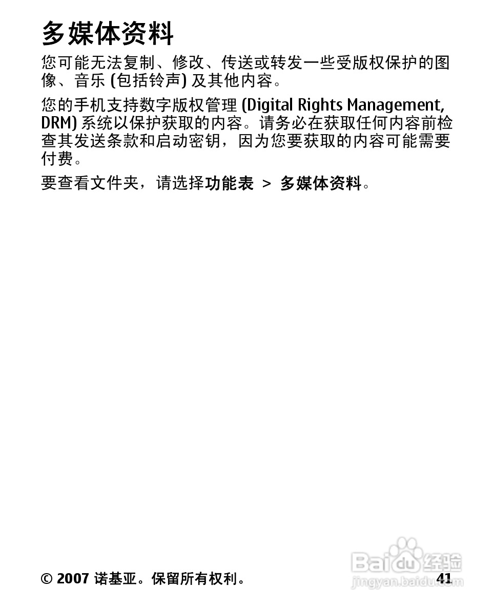 诺基亚2600c手机使用说明书:[5]