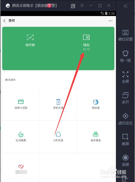 电脑版微信怎么绑定银行卡