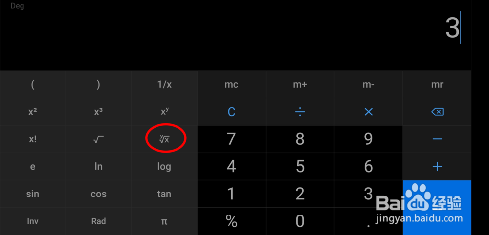 在华为计算器里求一个数的立方根