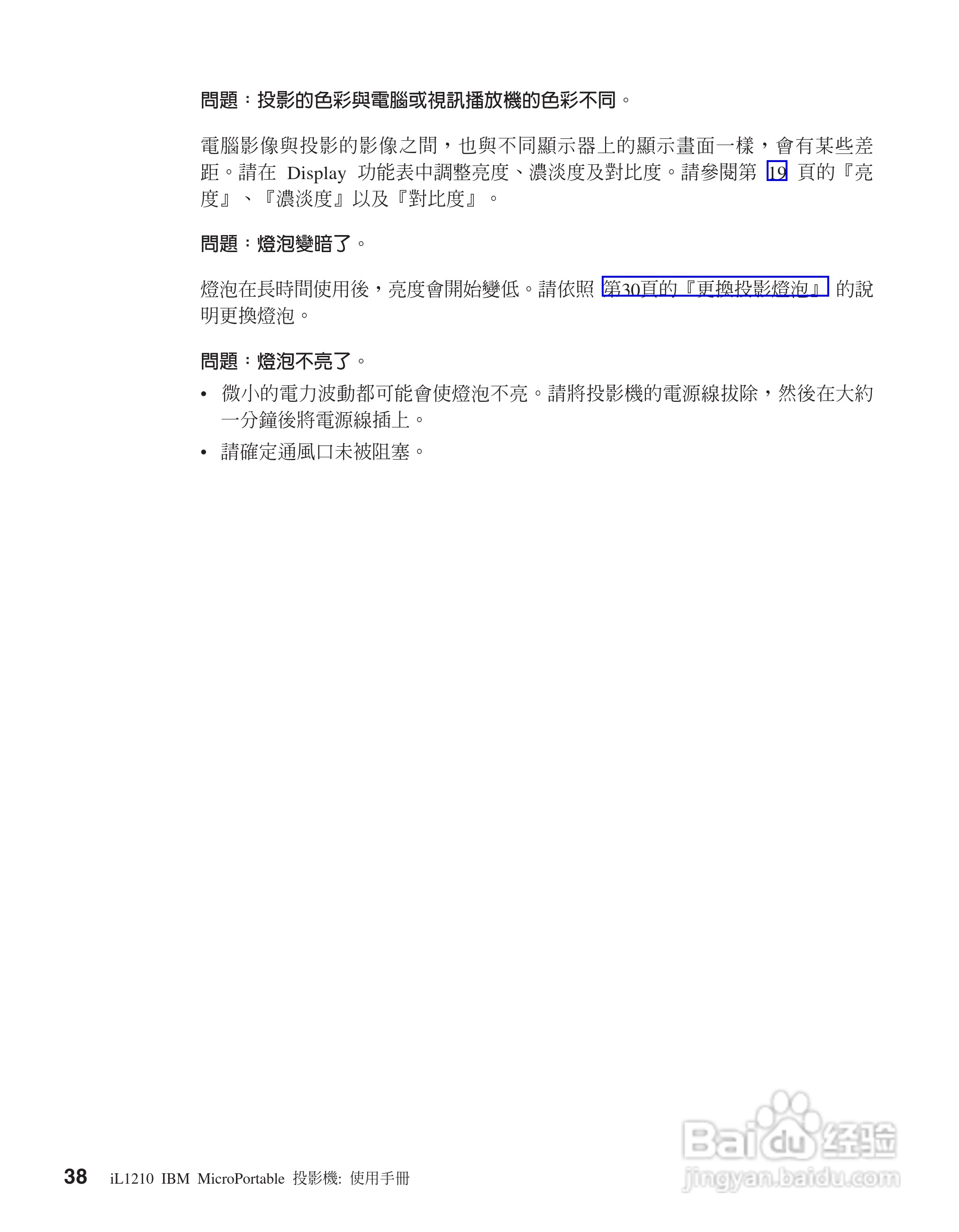 IBM iL1210投影机说明书:[5]