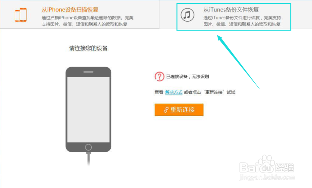iphone5S通讯录怎么恢复