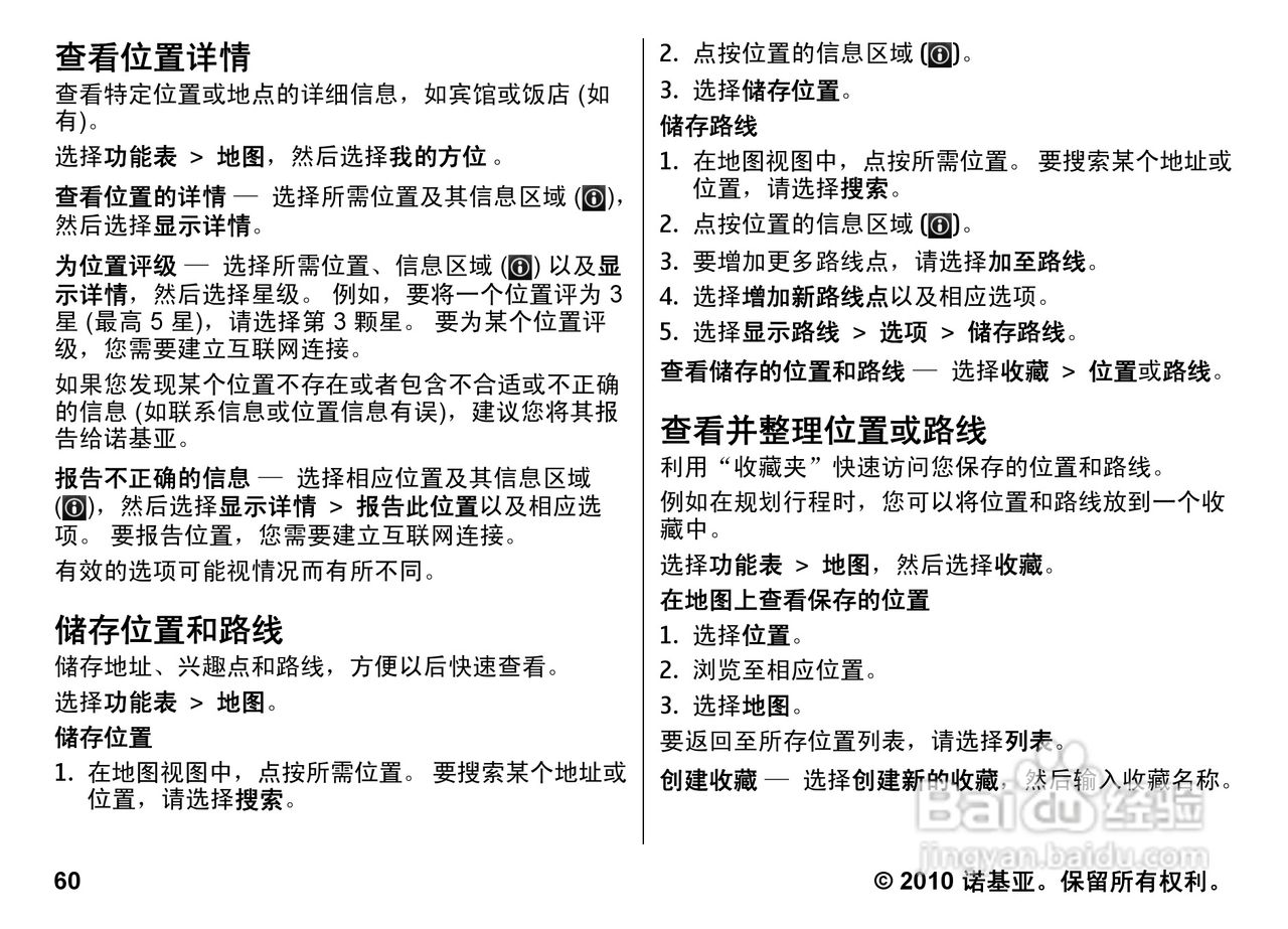 诺基亚5800w手机使用说明书:[6]