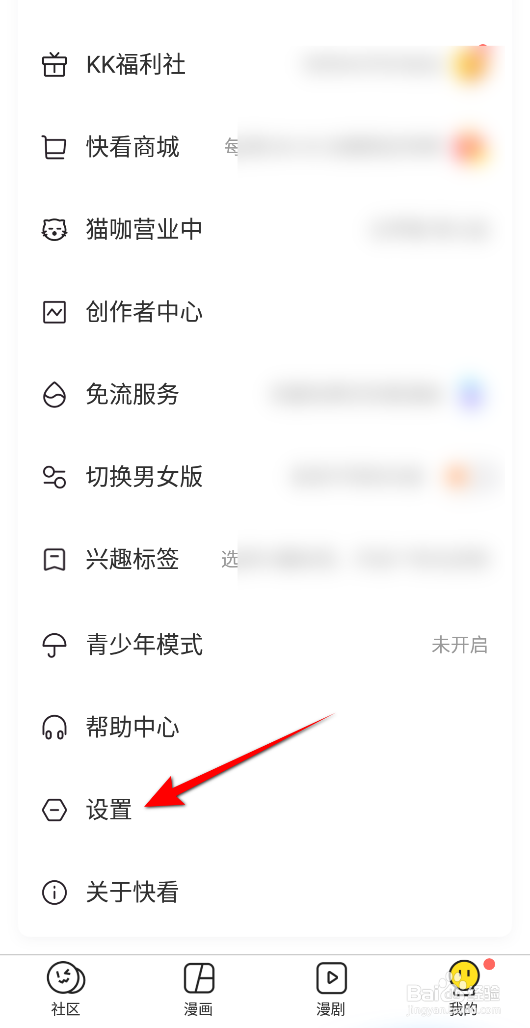快看漫画APP怎么清除推荐画像