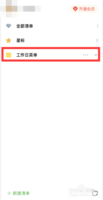 豌豆清单app如何创建新分组