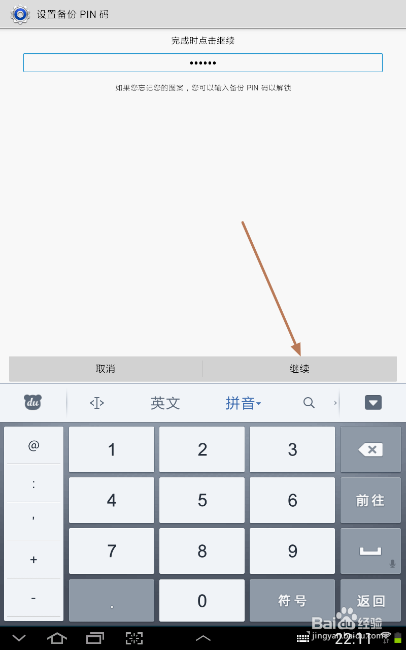平板电脑怎么设置图案密码