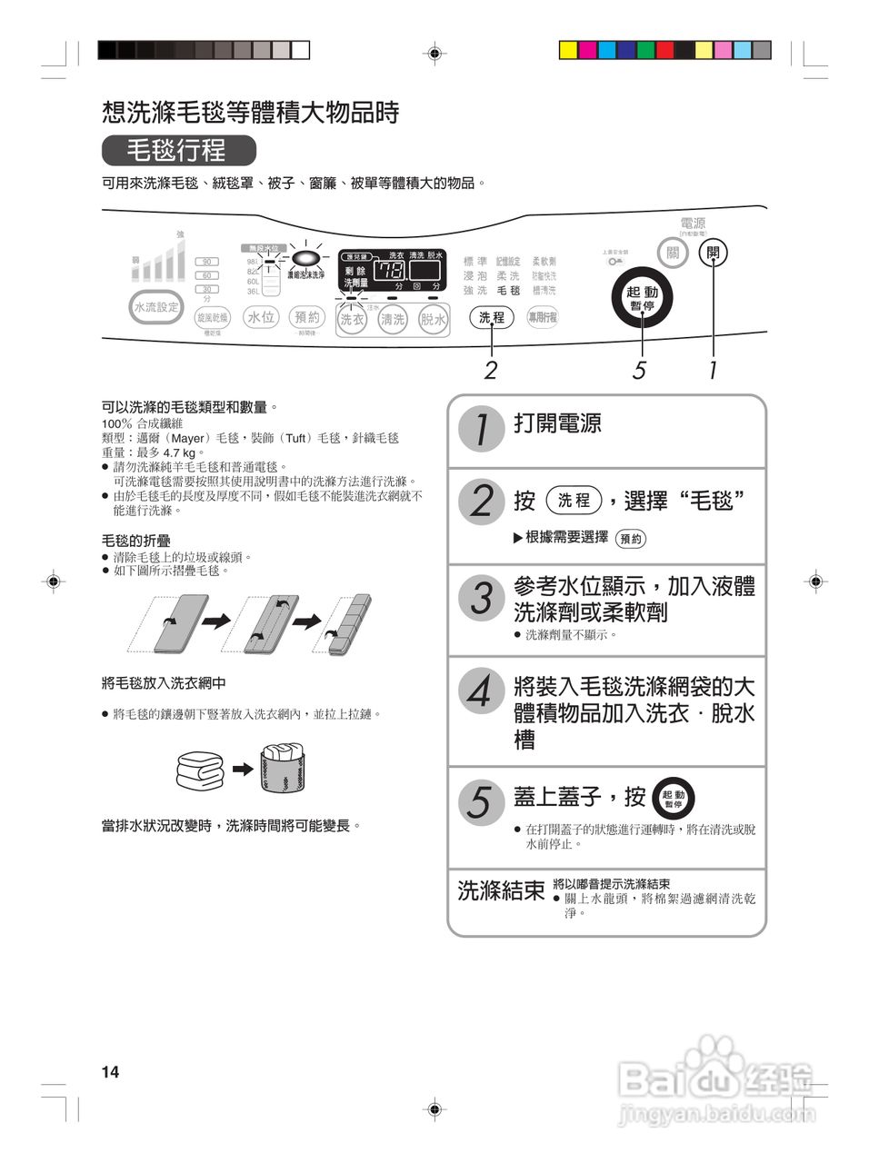 东芝AW-SD13AG全自动洗衣机使用手冊:[2]