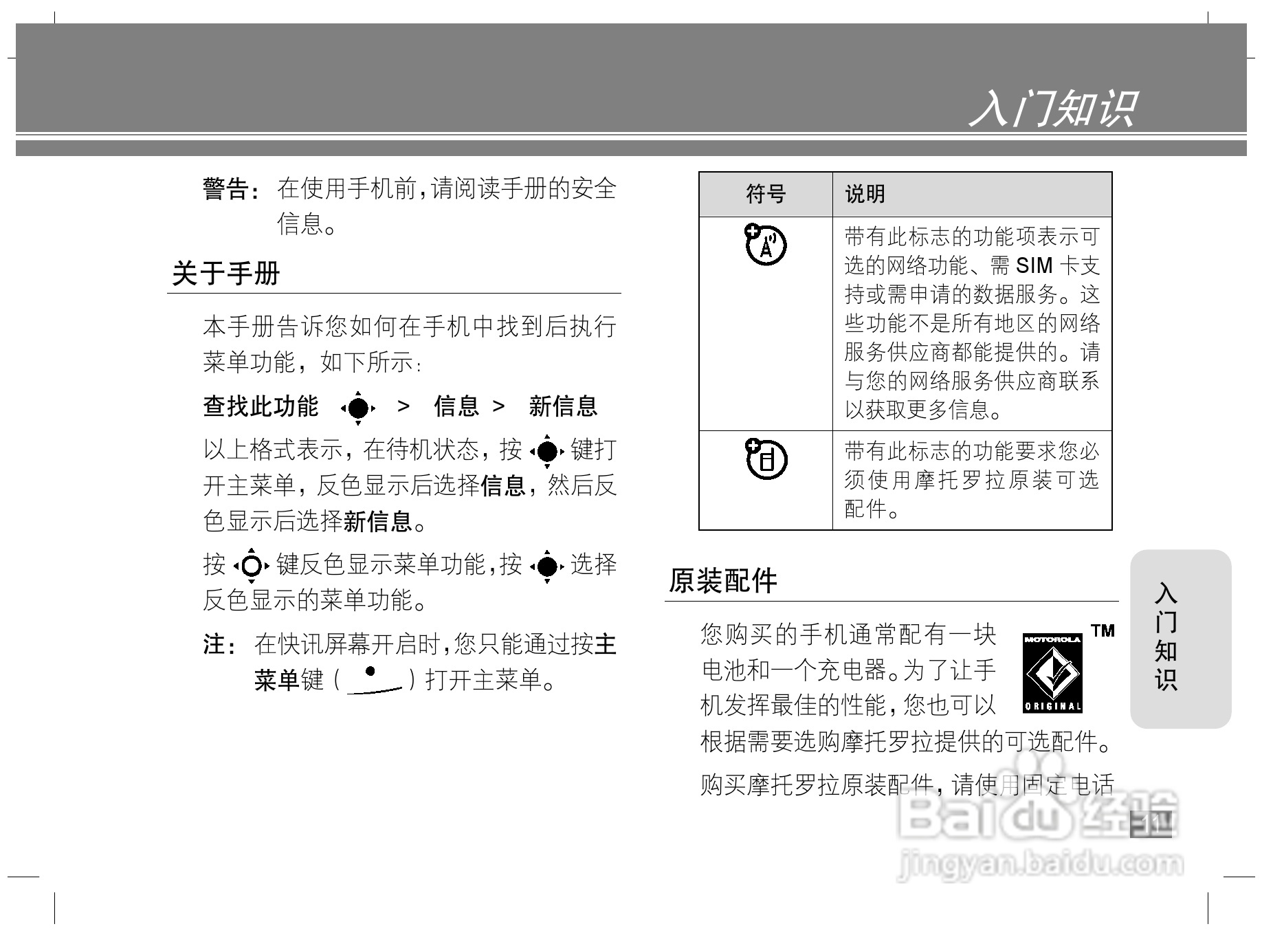 摩托罗拉L72手机使用说明书:[2]
