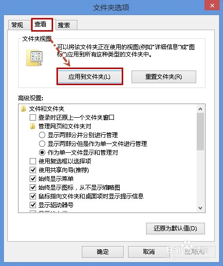 如何让同类型所有文件夹恢复成统一的视图