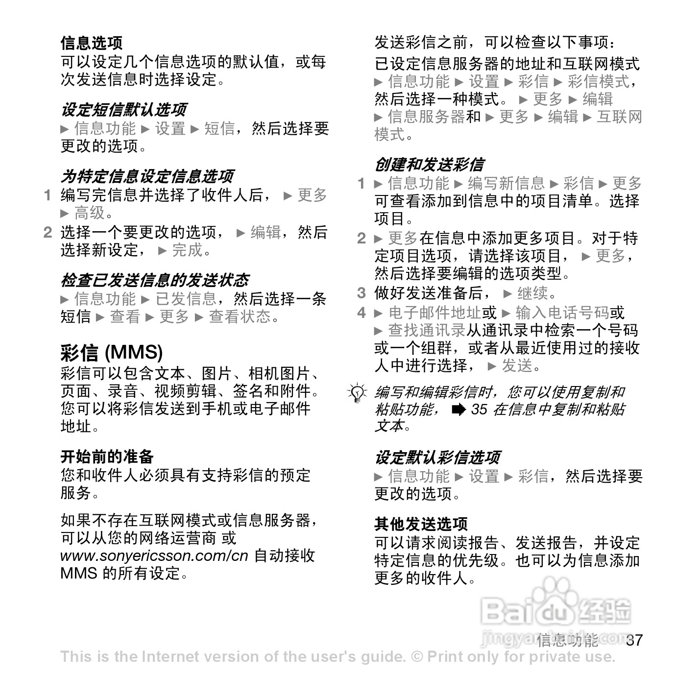 索爱K790c手机使用说明书:[4]