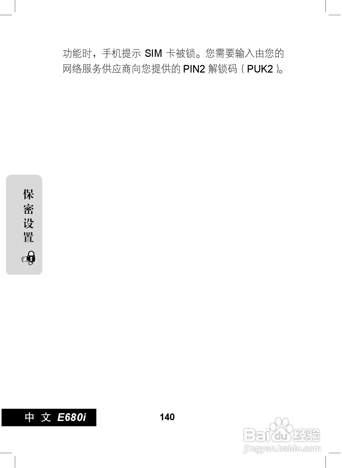 摩托罗拉E680i手机使用说明书:[15]