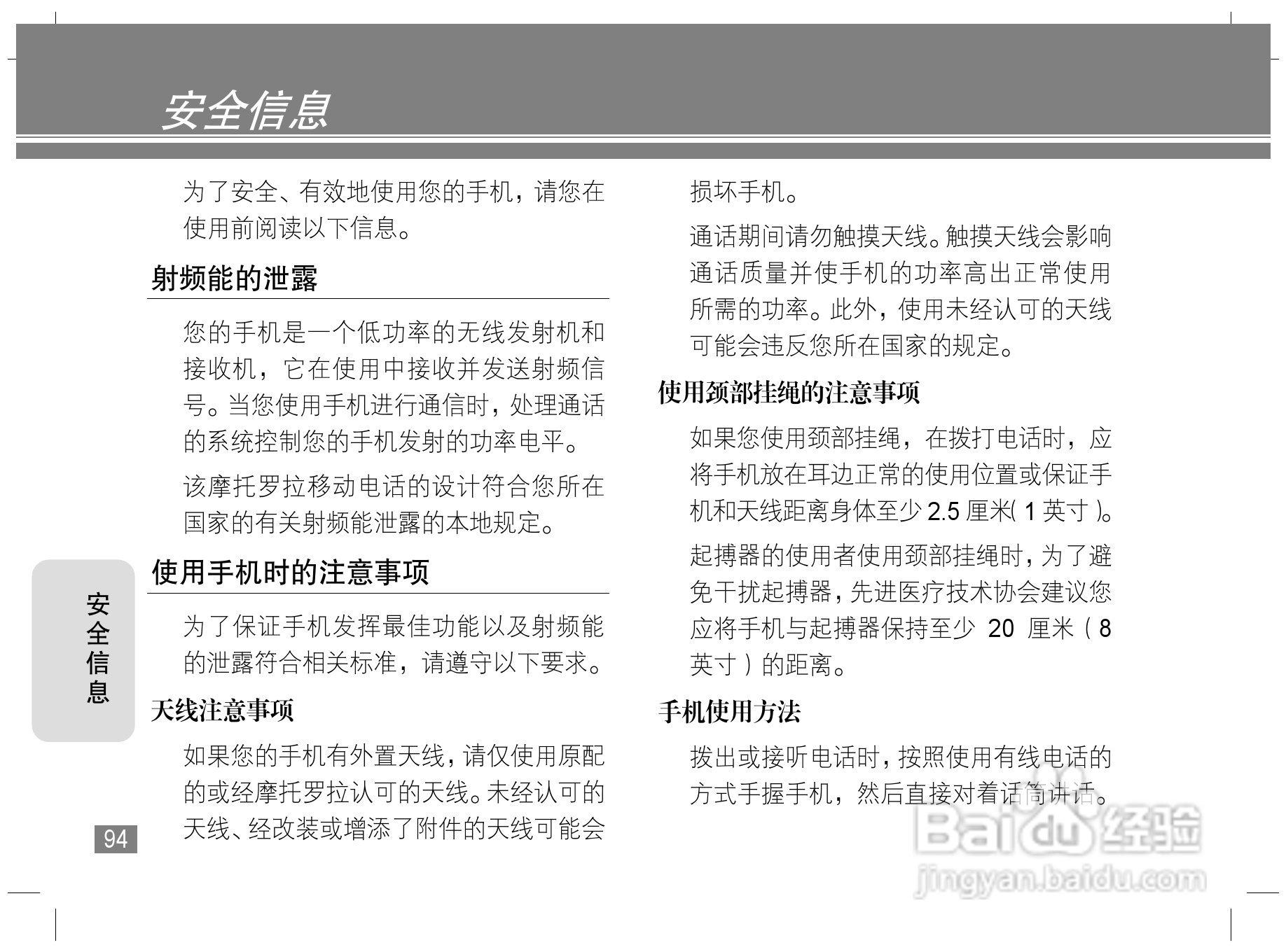 摩托罗拉Z6手机使用说明书:[10]