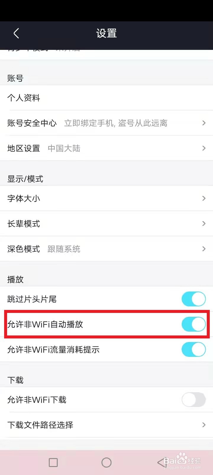 优酷怎么设置wifi播放不使用流量