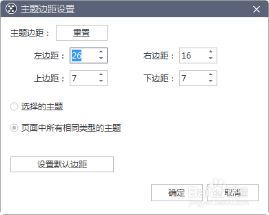 MindMaster思维导图如何调节主题边距