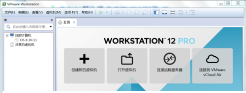 Windows下 VM12虚拟机安装OS X 10.11