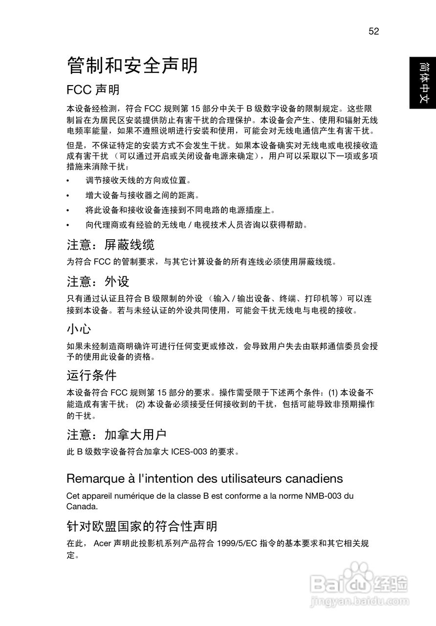 Acer X1120H投影机使用说明书:[7]