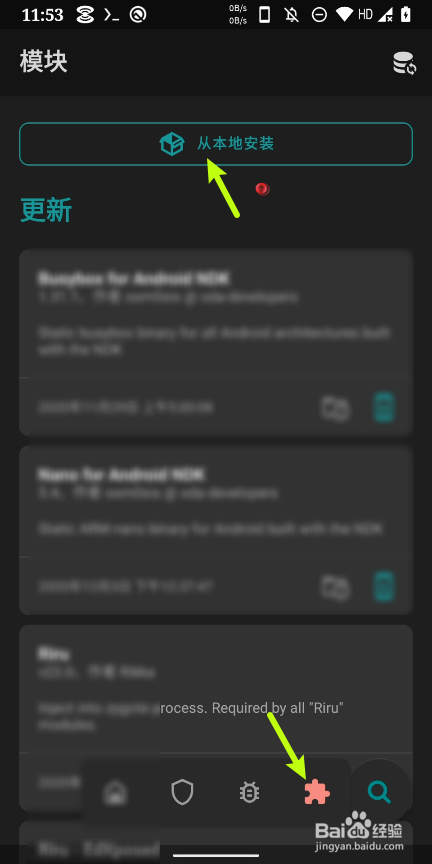 Magisk怎样安装本地模块？