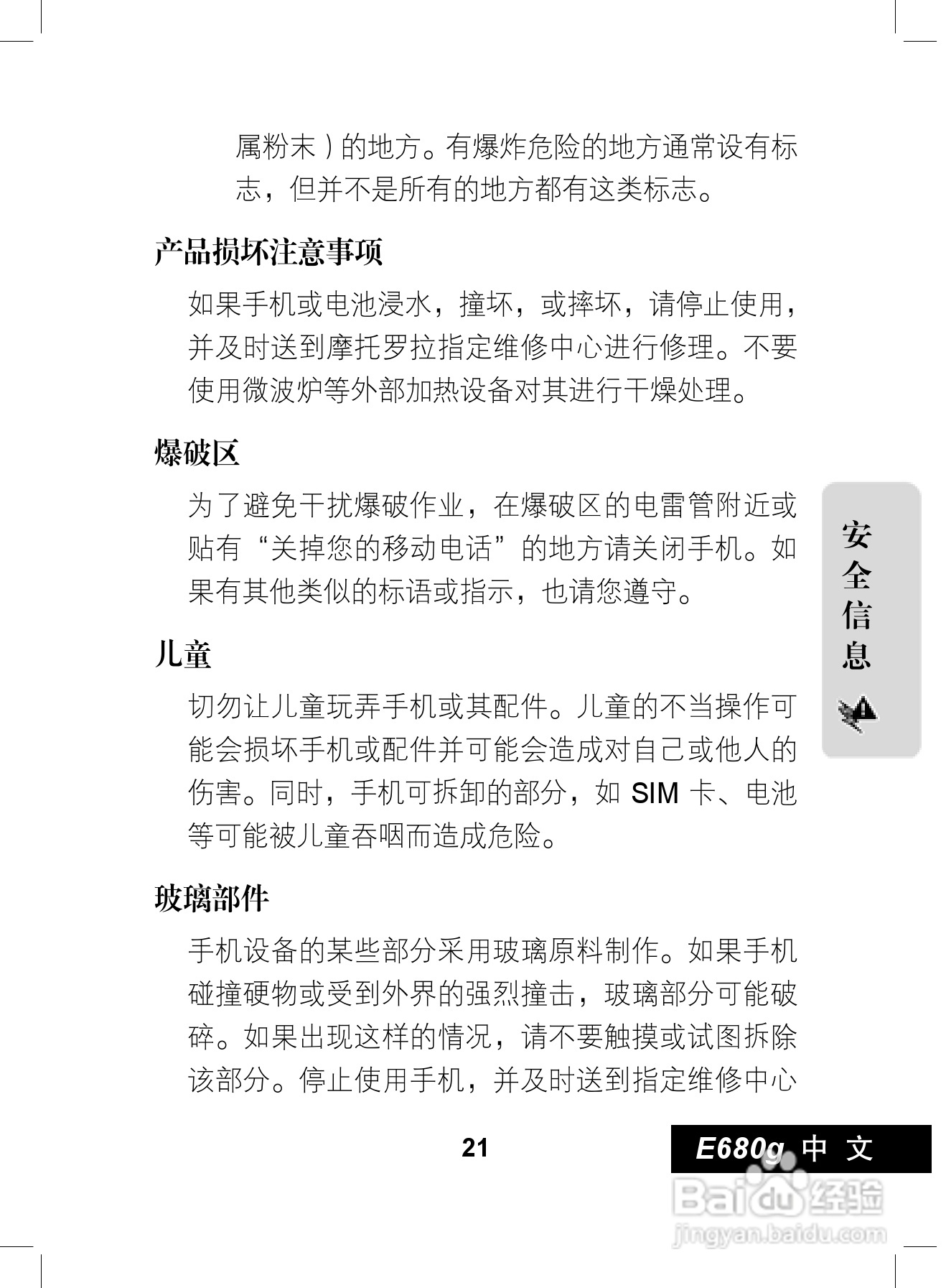 摩托罗拉E680g手机使用说明书:[3]