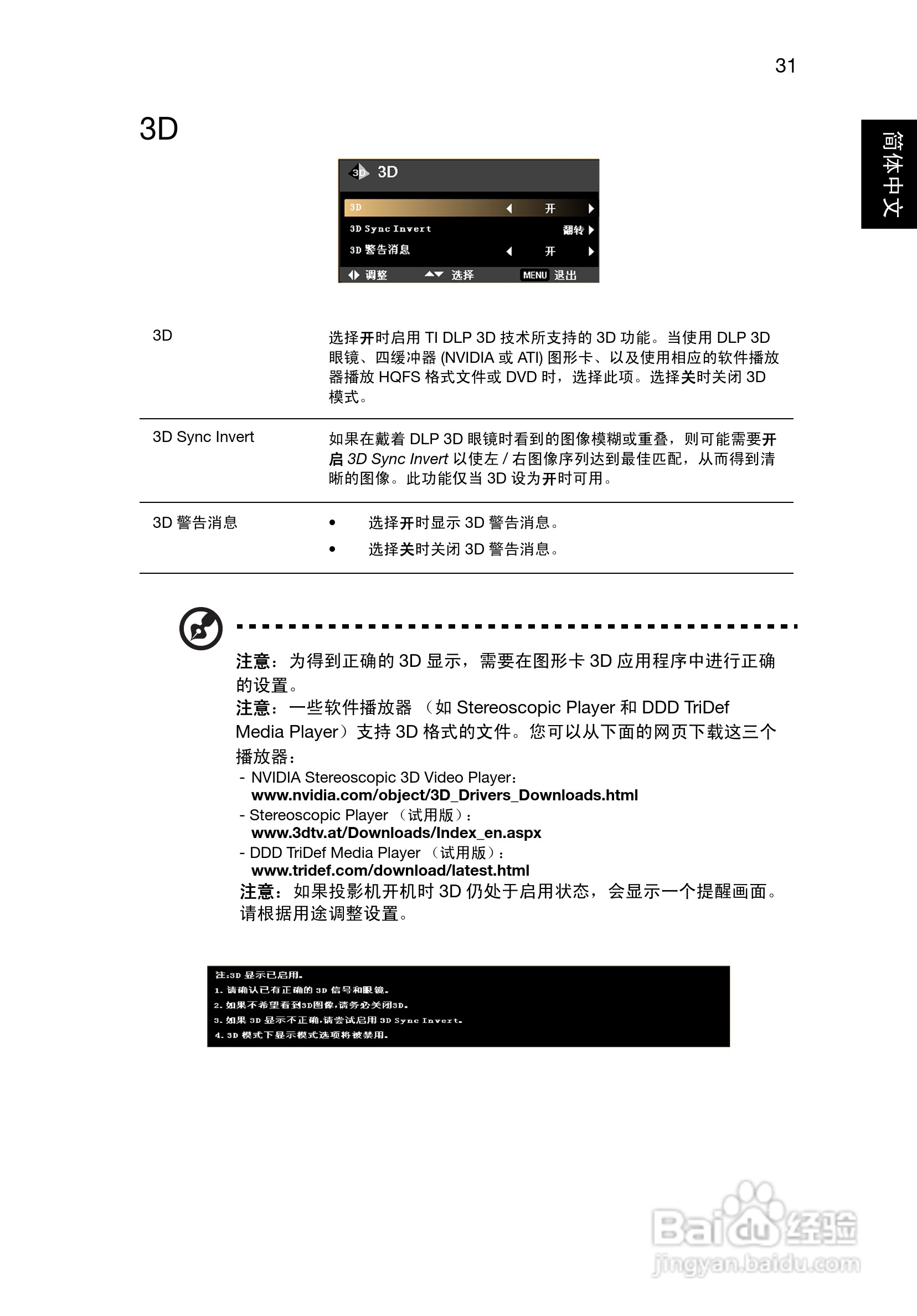 Acer X1120H投影机使用说明书:[4]