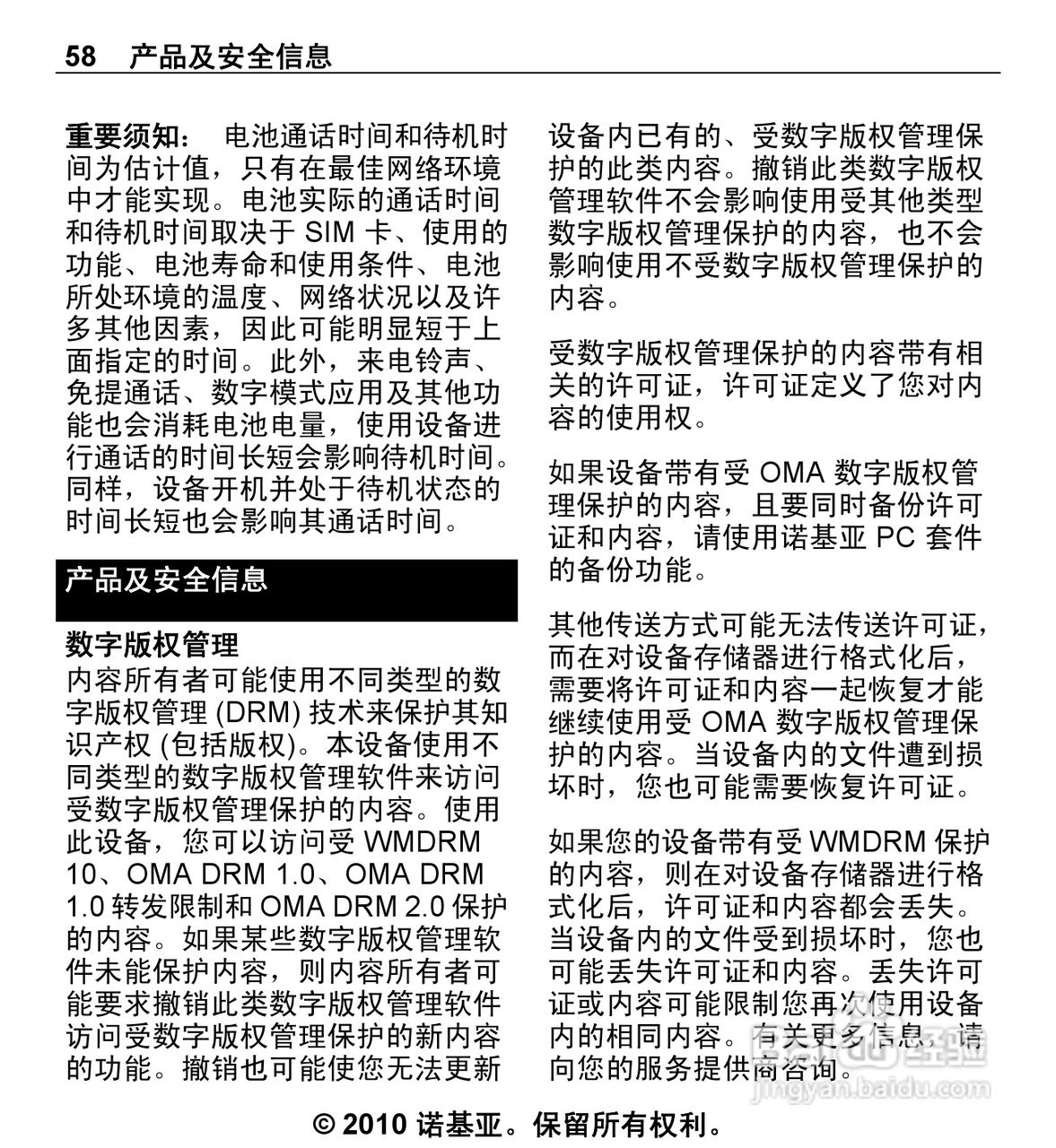 诺基亚5330手机使用说明书:[6]