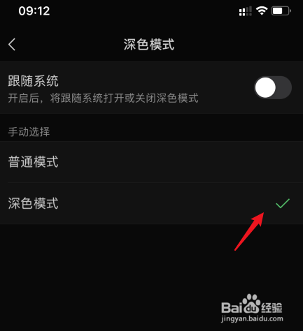 怎么把微信背景设置成黑色