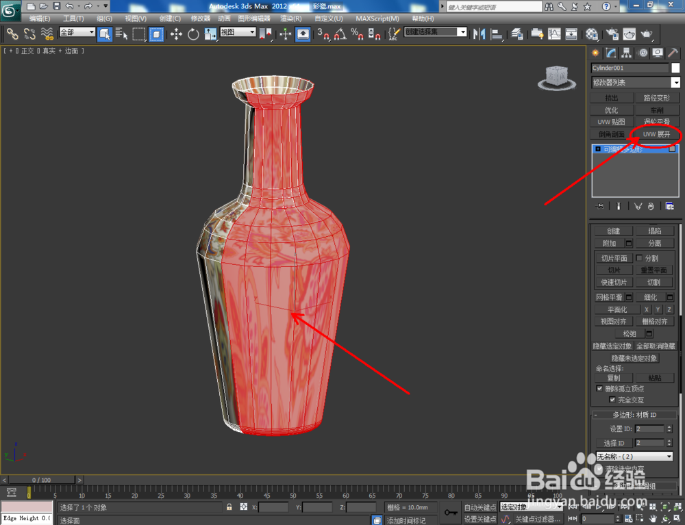 3Dmax如何制作彩瓷