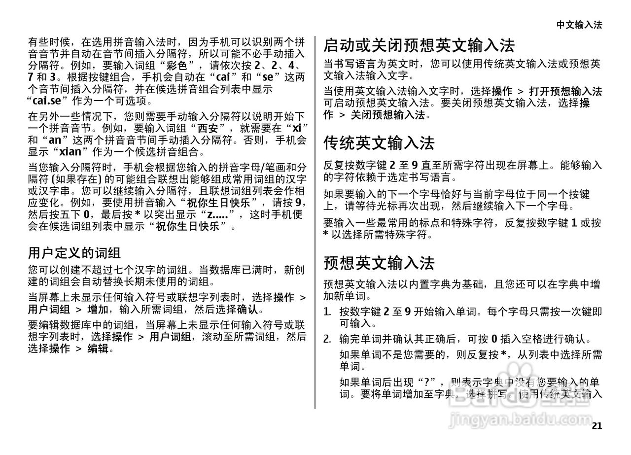 诺基亚7500手机使用说明书:[2]