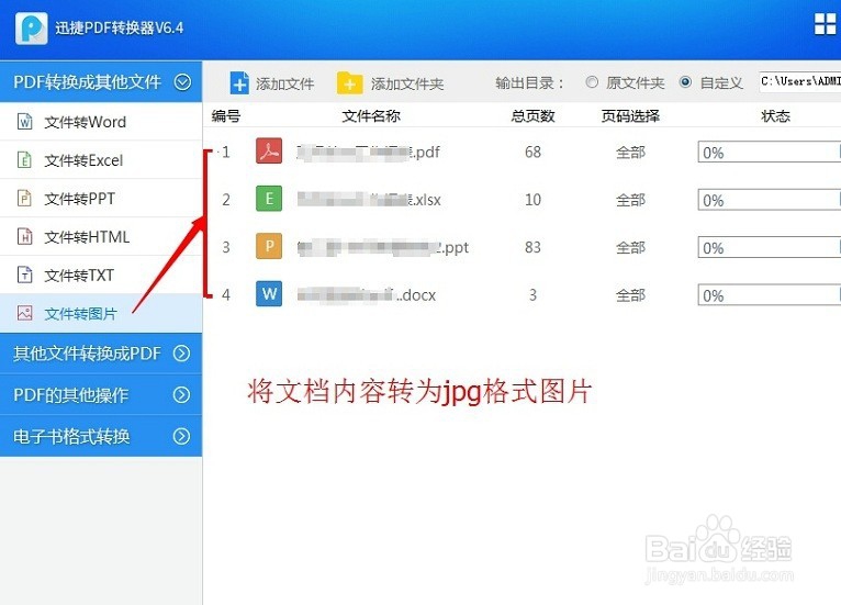 怎么将pdf文件转为图片