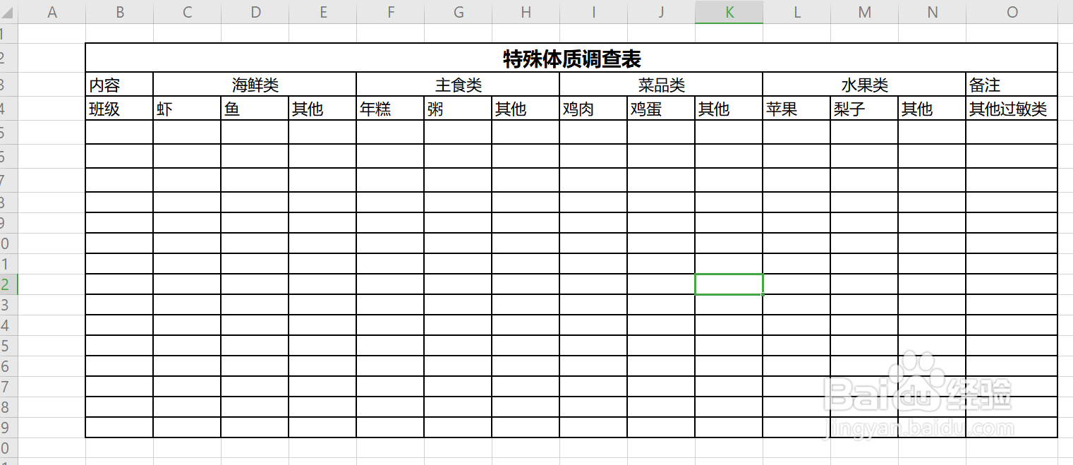 特殊体质调查表填制教程