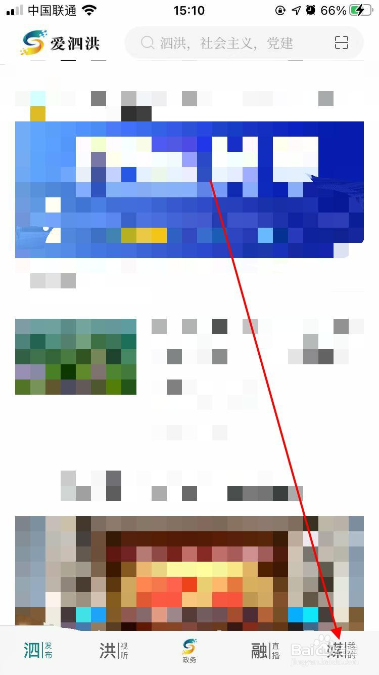 爱泗洪app软件在哪里可以修改昵称