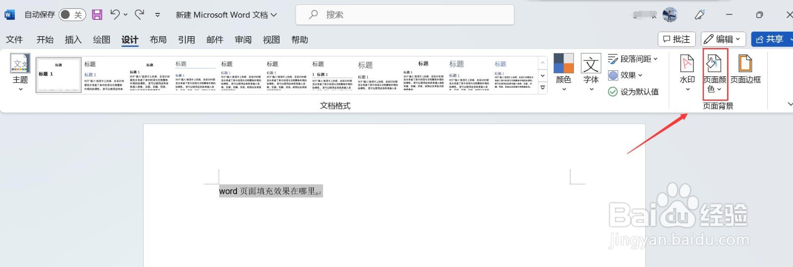word页面填充效果在哪里