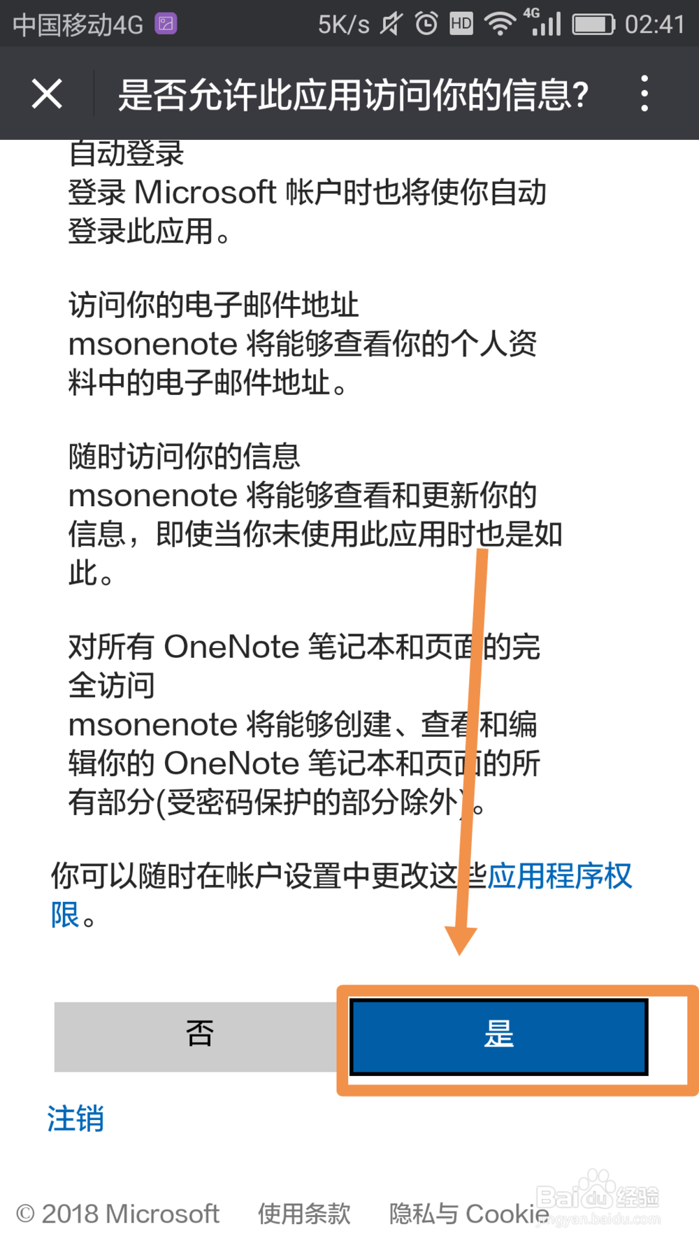 微信怎么绑定微软账户OneNote