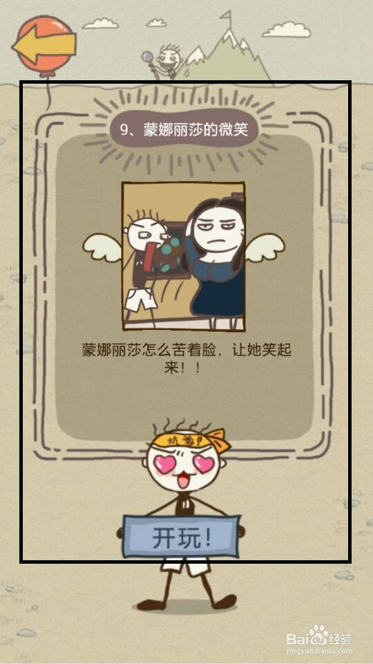 史小坑的爆笑生活11攻略：第9--16关