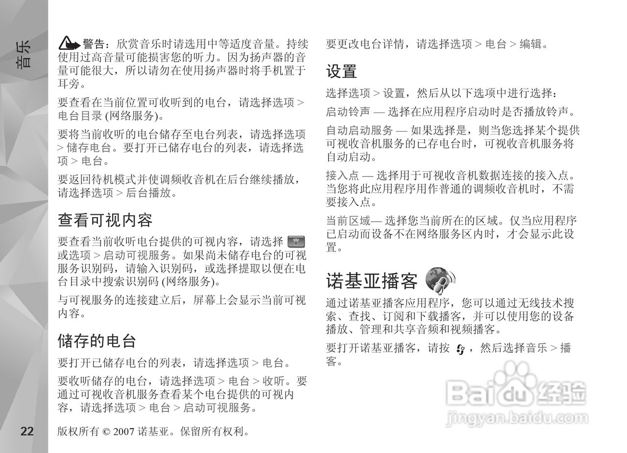 诺基亚N81手机使用说明书:[3]
