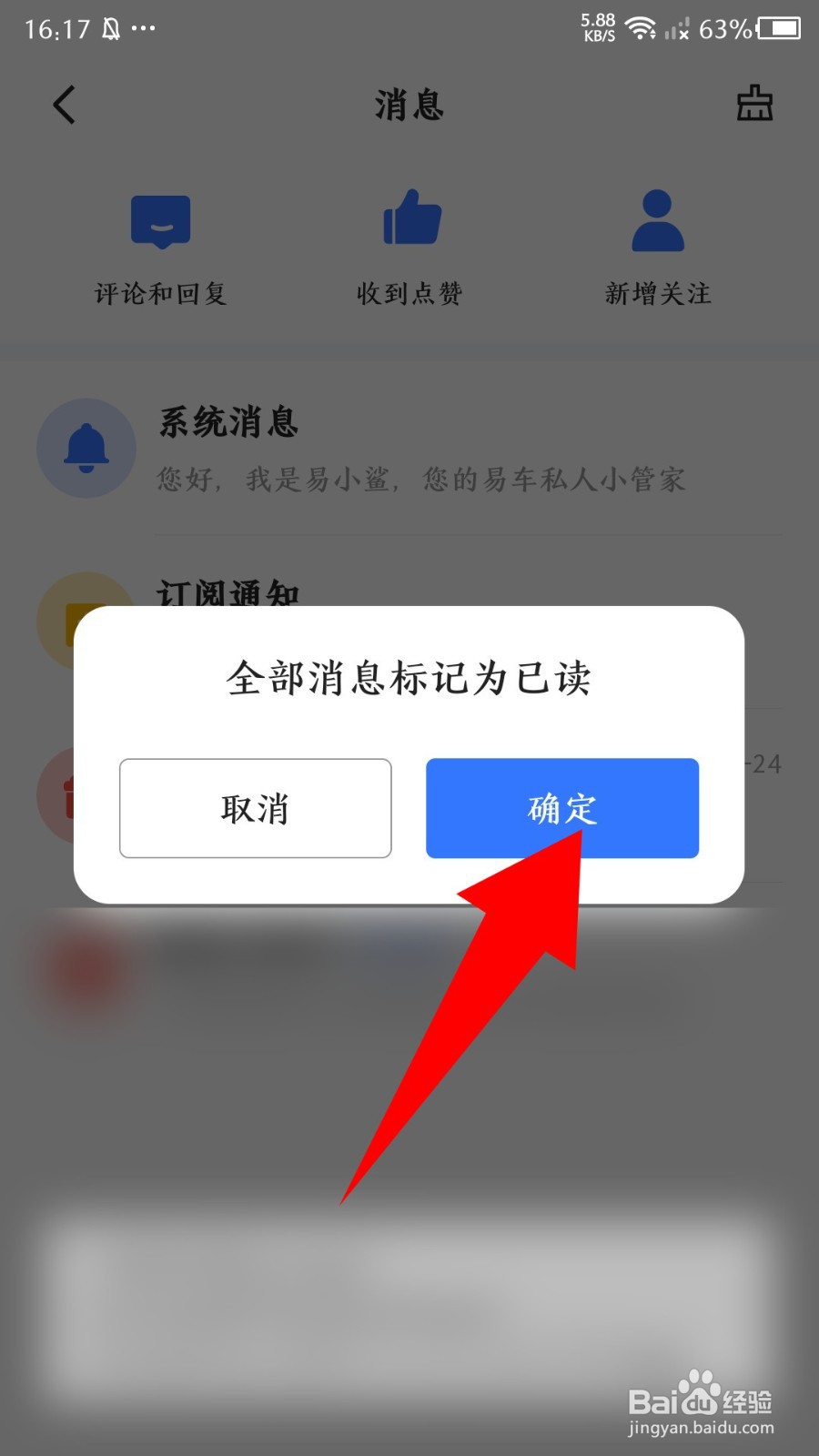 易车app怎么设置消息为已读