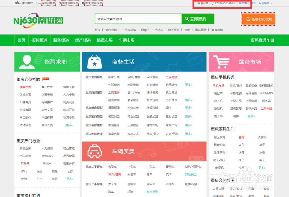 如何在南极圈信息网发布宠物信息？
