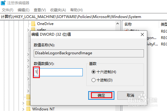 使用注册表显示或禁用Win 10登录背景图片