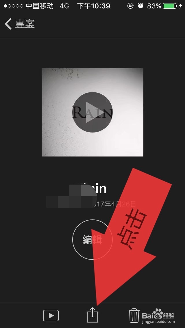 iMovie如何把做好的影片导出来