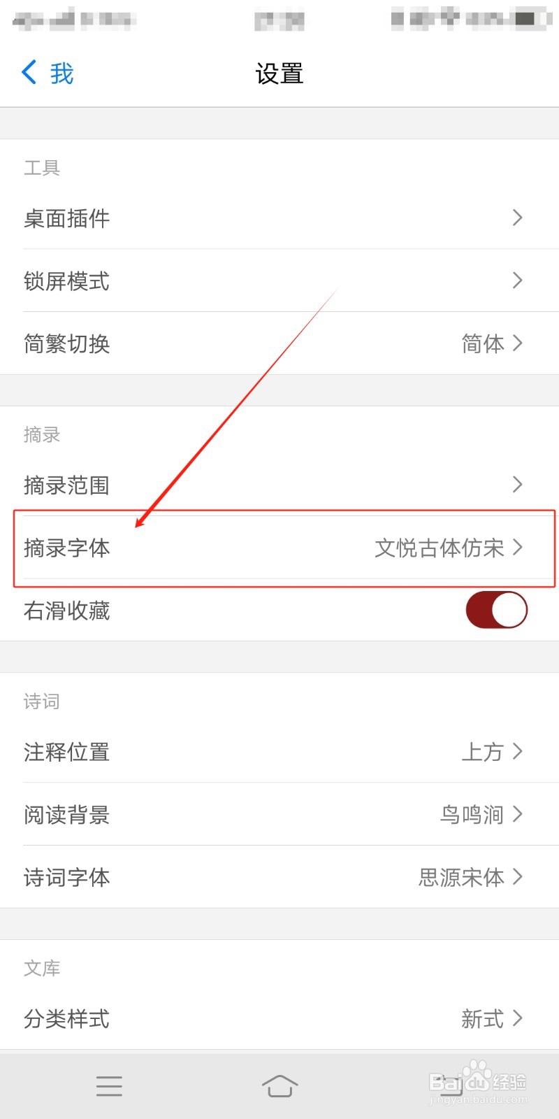 西窗烛怎么设置方正刻本仿宋简体