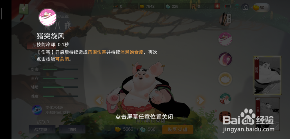 闹闹天宫猪八戒的技能天赋攻略