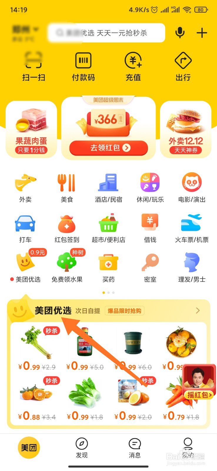 如何查看自己的美团优选订单