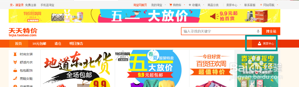 我们该怎么报名天天特价