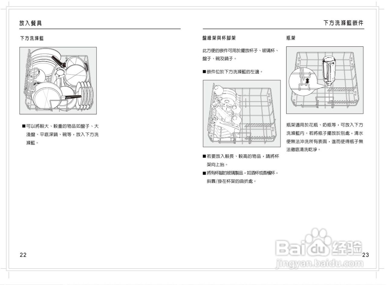美诺Miele洗碗机G1470使用说明书:[2]