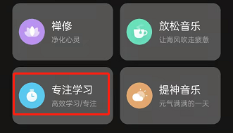 喜马拉雅fm在哪里开启专注学习