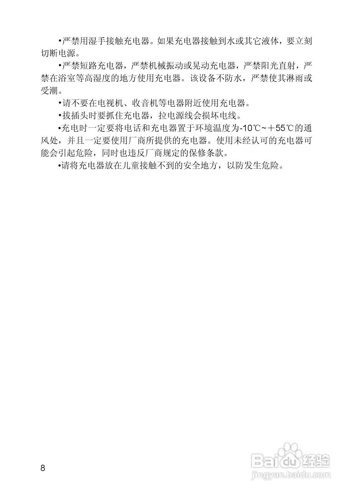 联想Lenovo TD105手机使用说明书:[1]